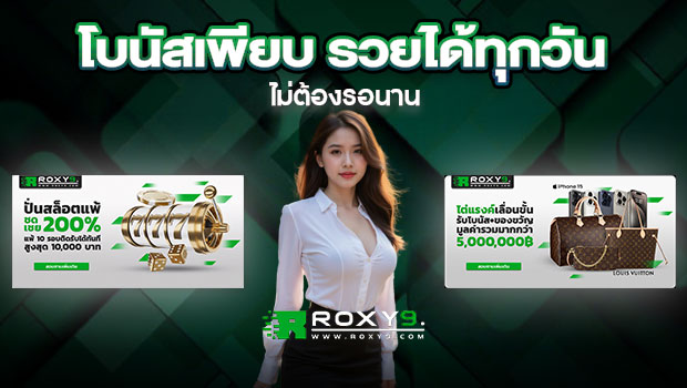 620x350-รูปที่-7-โบนัสเพียบ-รวยได้ทุกวัน-ไม่ต้องรอนาน 620x350 รูปที่ 7 โบนัสเพียบ รวยได้ทุกวัน ไม่ต้องรอนาน