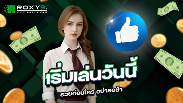 620x350-รูปที่-8-เริ่มเล่นวันนี้-รวยก่อนใคร-อย่ารอช้า 620x350 รูปที่ 8 เริ่มเล่นวันนี้ รวยก่อนใคร อย่ารอช้า